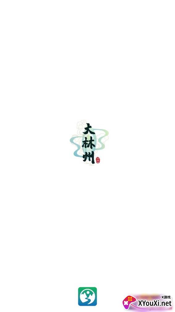 大林州独家资讯版截图