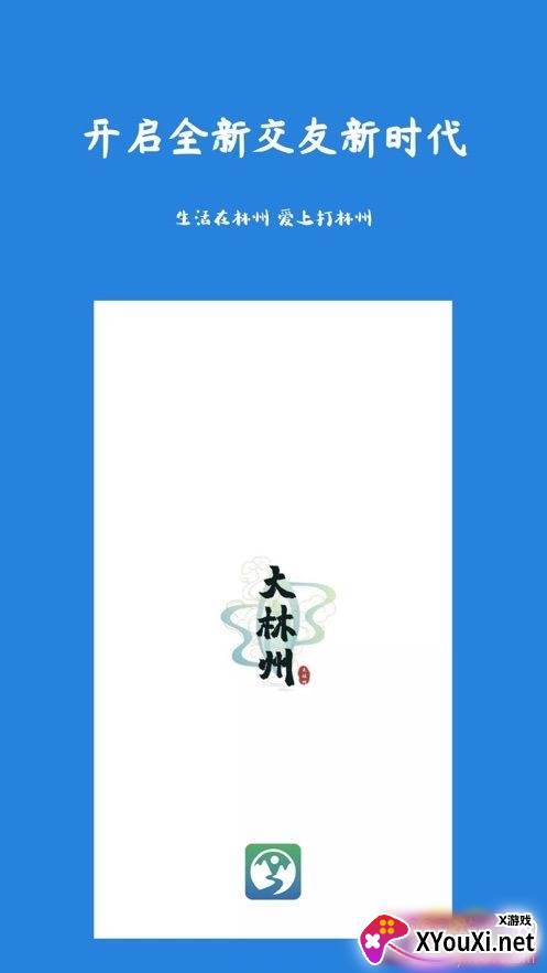 大林州独家资讯版截图