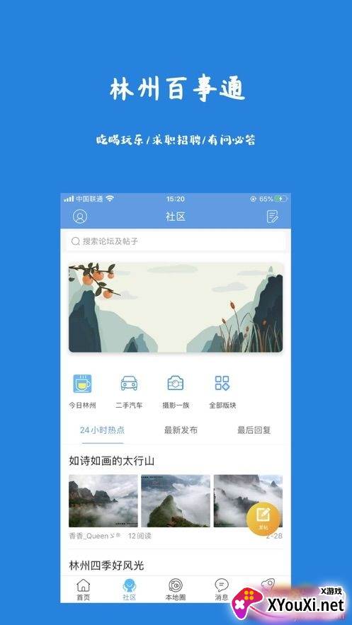 大林州独家资讯版截图