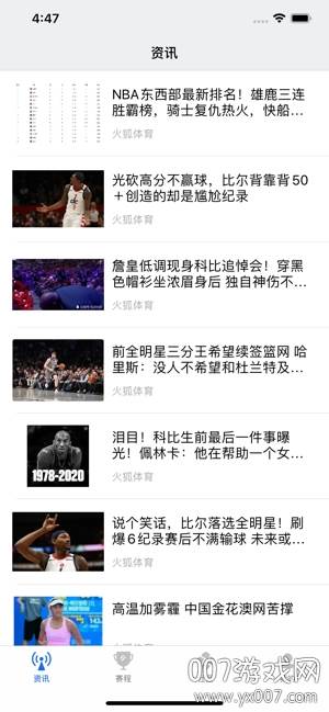 火狐体育篮球版截图