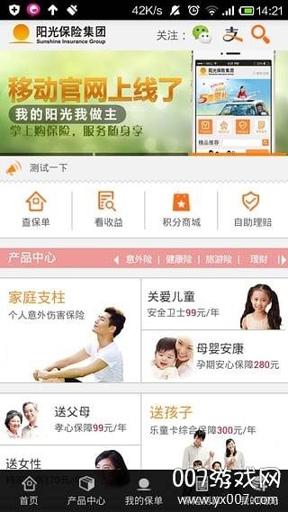 掌中阳光产品展示版截图
