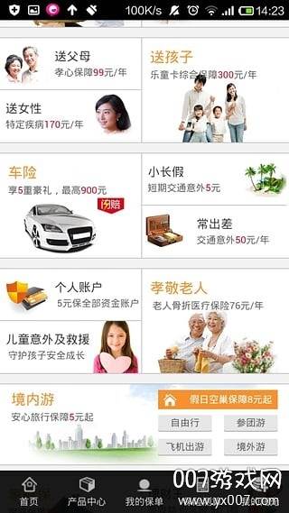 掌中阳光产品展示版截图
