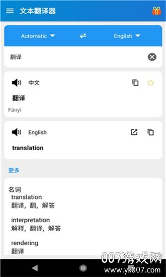 文本翻译器app高效版截图
