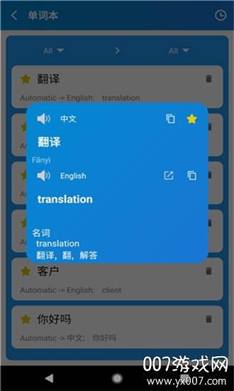 文本翻译器app高效版截图