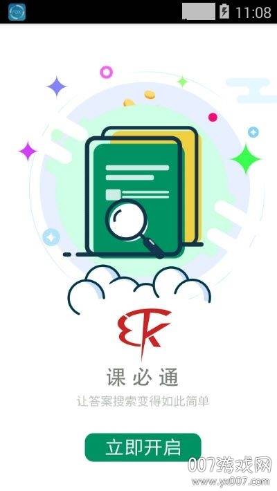 课必通百万题库版截图