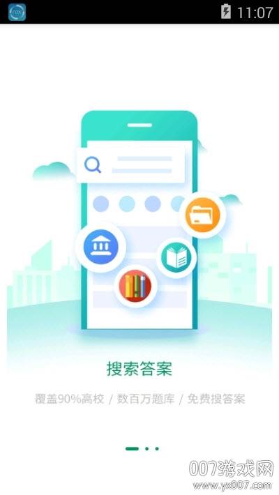 课必通百万题库版截图