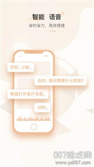 小欧智控家居控制版截图
