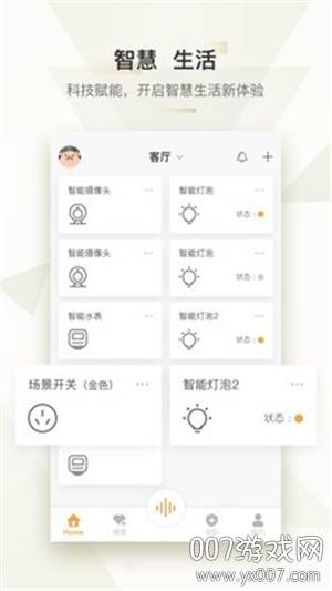 小欧智控家居控制版截图