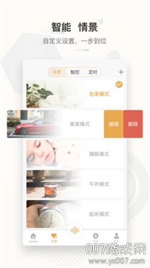小欧智控家居控制版截图