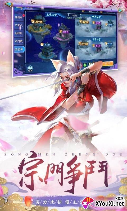 纵剑诛仙跨服争霸版截图