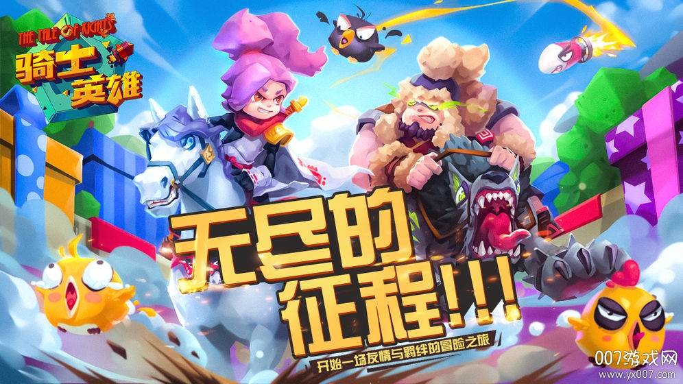 骑士英雄手游无尽征程版截图
