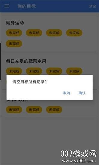 目标速记app全民版截图