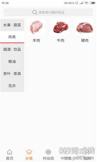 3705村app正式版截图