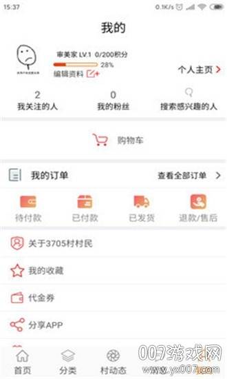 3705村app正式版截图