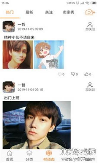3705村app正式版截图