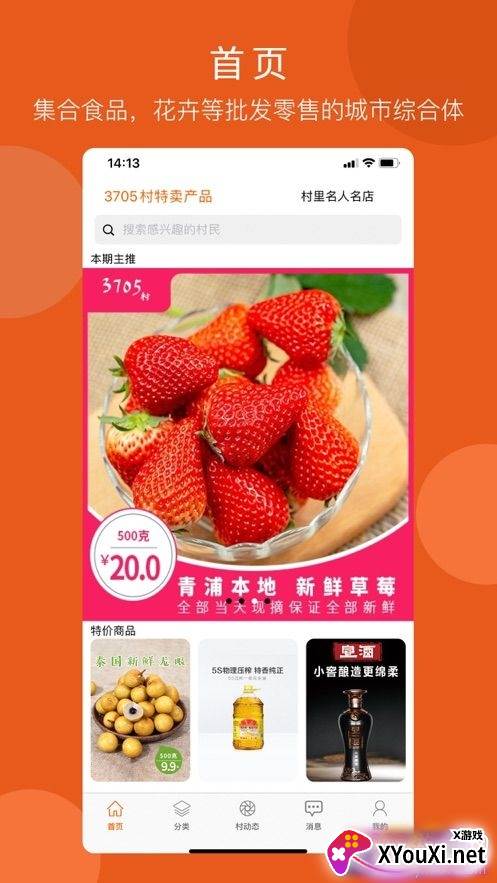 3705村app正式版截图