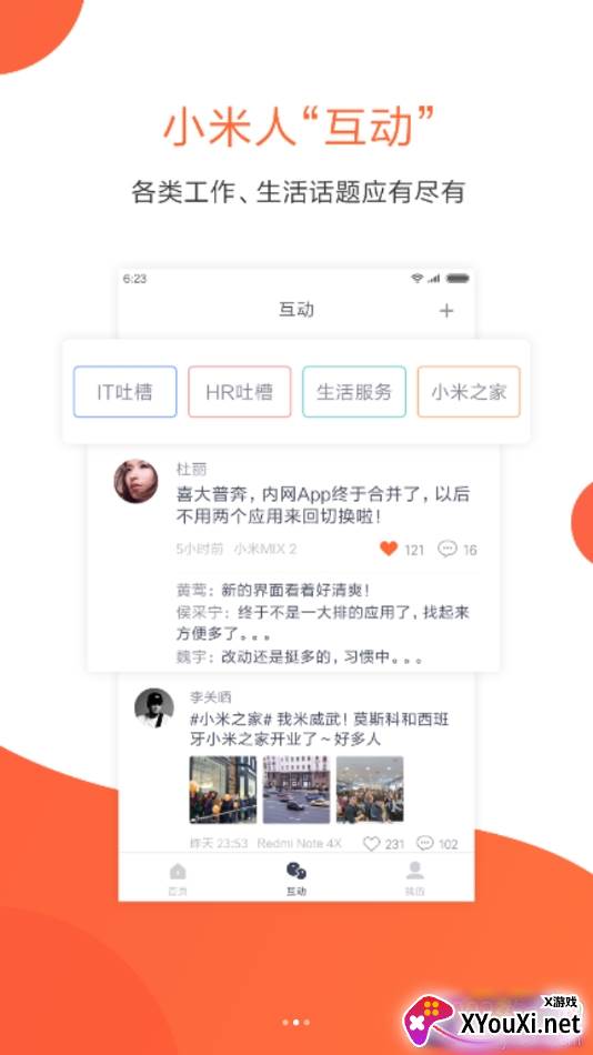 小米人智能互动版截图