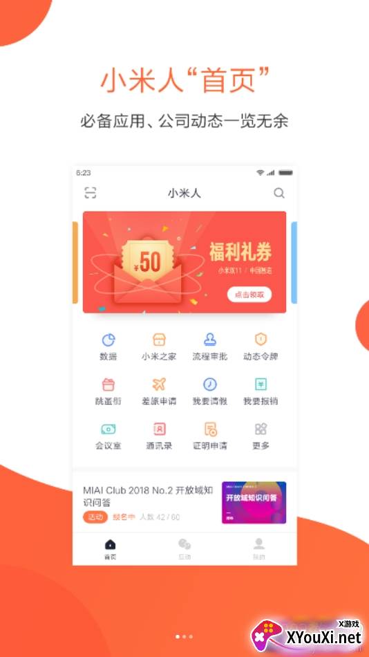 小米人智能互动版截图