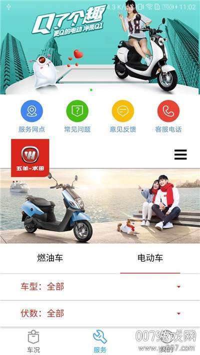 五羊本田净原电动车充电查询版截图