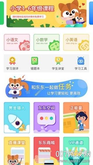 东东教育优质课堂版截图