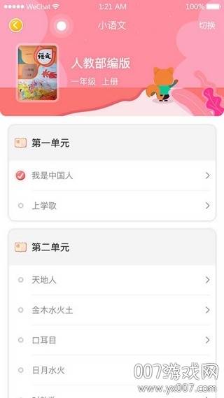 东东教育优质课堂版截图