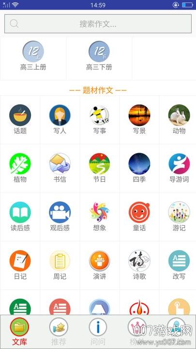 作文作业帮手搜题版截图