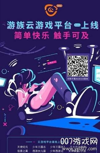 游族云游戏平台官方安卓版截图