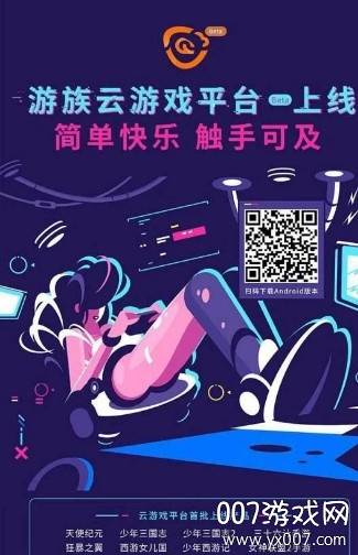 游族云游戏平台官方安卓版截图
