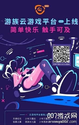 游族云游戏平台官方安卓版截图