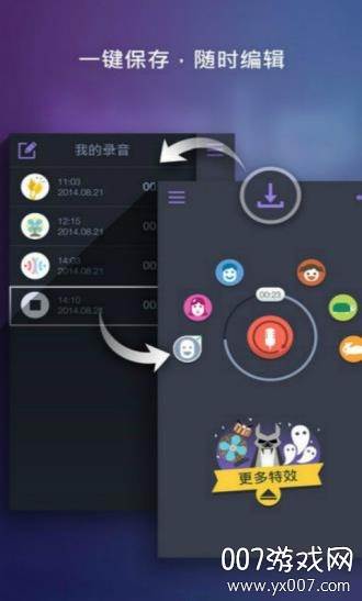 手游变声器趣味版截图
