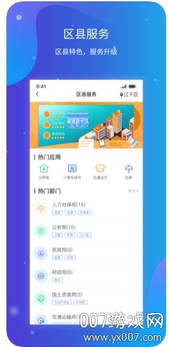 杭州口罩预约智慧版截图