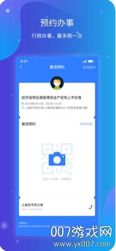 杭州口罩预约智慧版截图