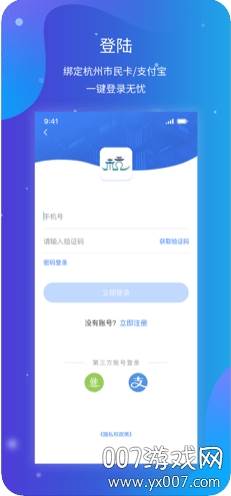 杭州口罩预约智慧版截图