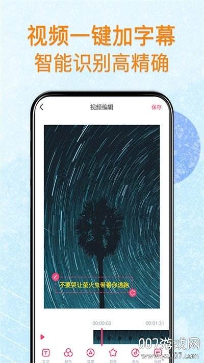 闪字幕app智能识别版截图