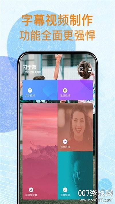 闪字幕app智能识别版截图