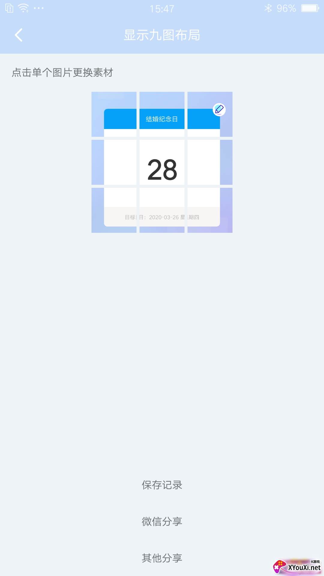 九宫格切图制作app女神节版截图