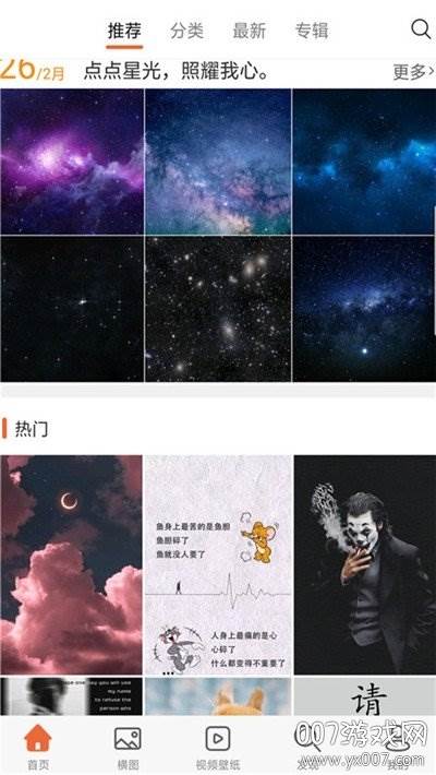萤火视频壁纸app完美版截图