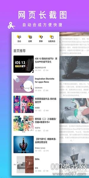 长截图拼接app多功能版截图