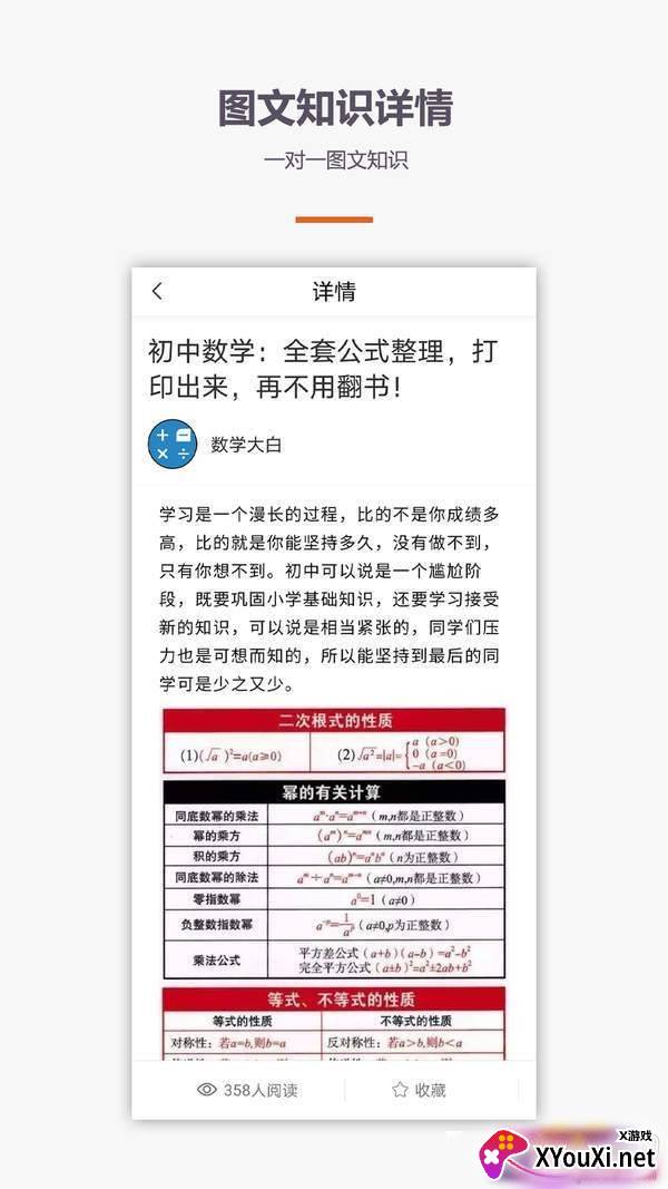 初中数学教学app完整版截图