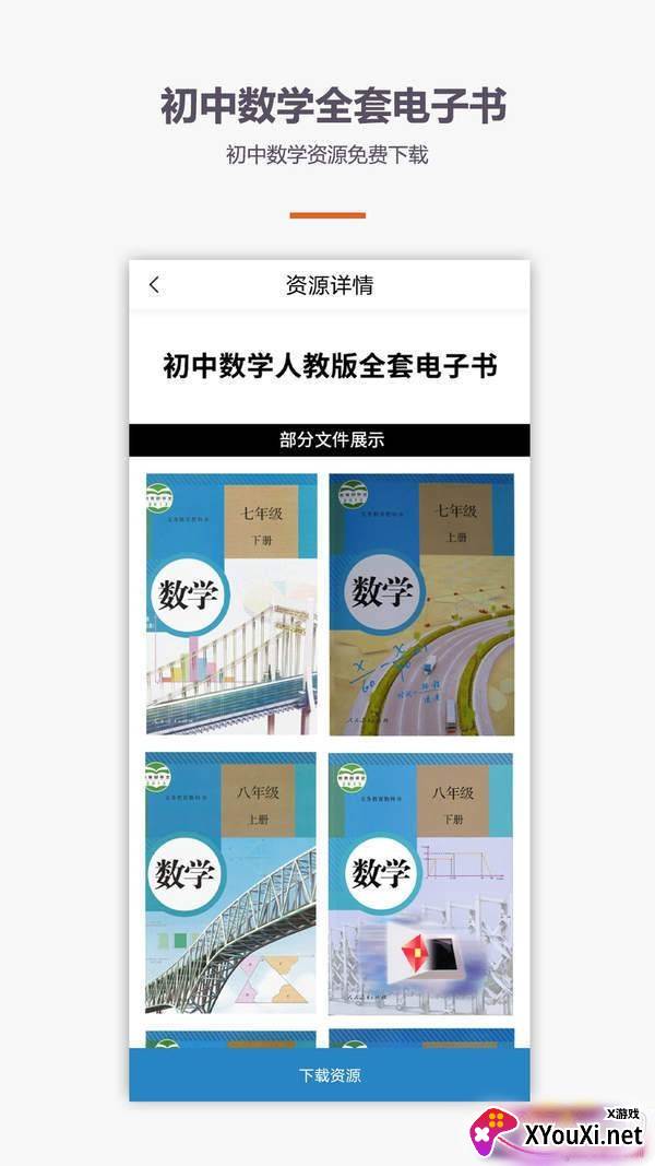 初中数学教学app完整版截图