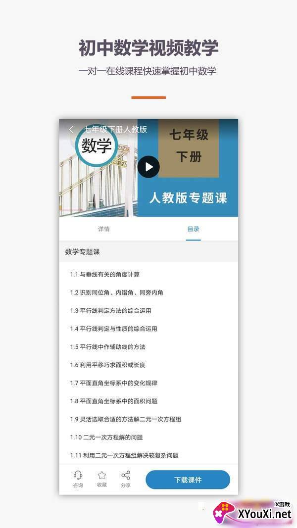 初中数学教学app完整版截图