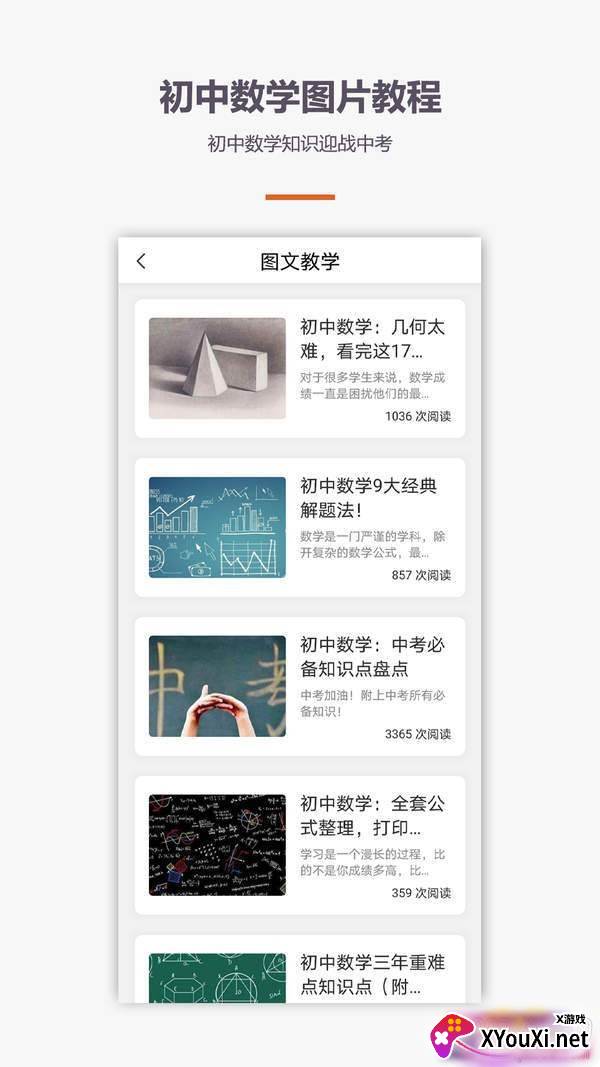 初中数学教学app完整版截图