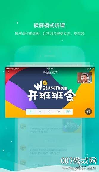 直播云千人课堂版截图