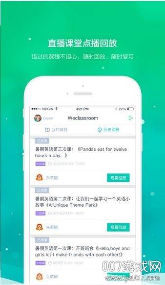 直播云千人课堂版截图