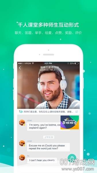 直播云千人课堂版截图