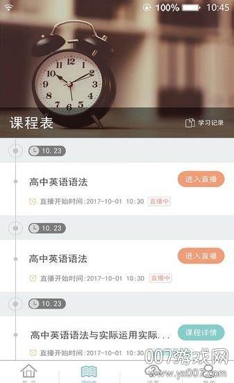 成都数字学校卓鹿中小学版截图
