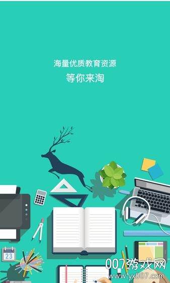 成都数字学校卓鹿中小学版截图