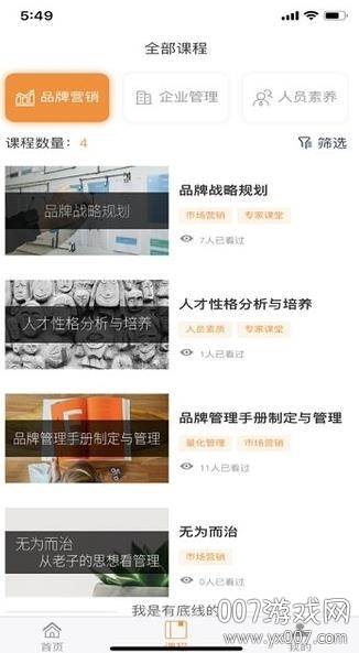 夸克书院企业版截图