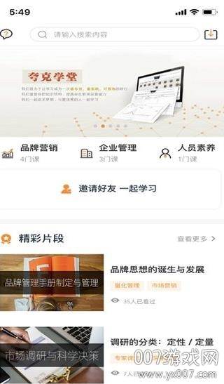 夸克书院企业版截图