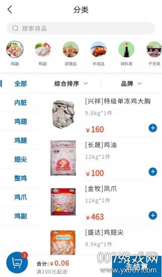 冻佬大APP服务平台截图